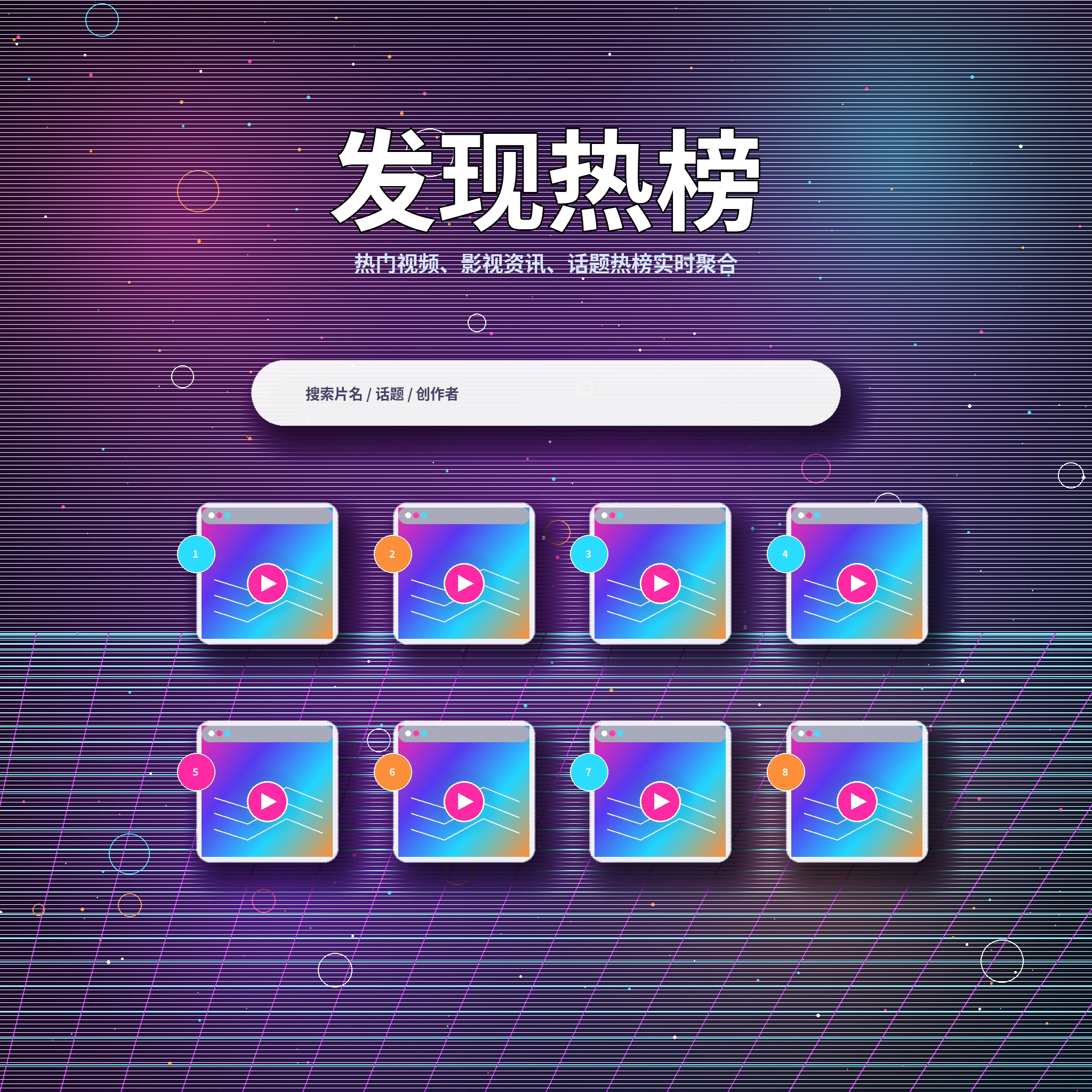 17c发现频道展示